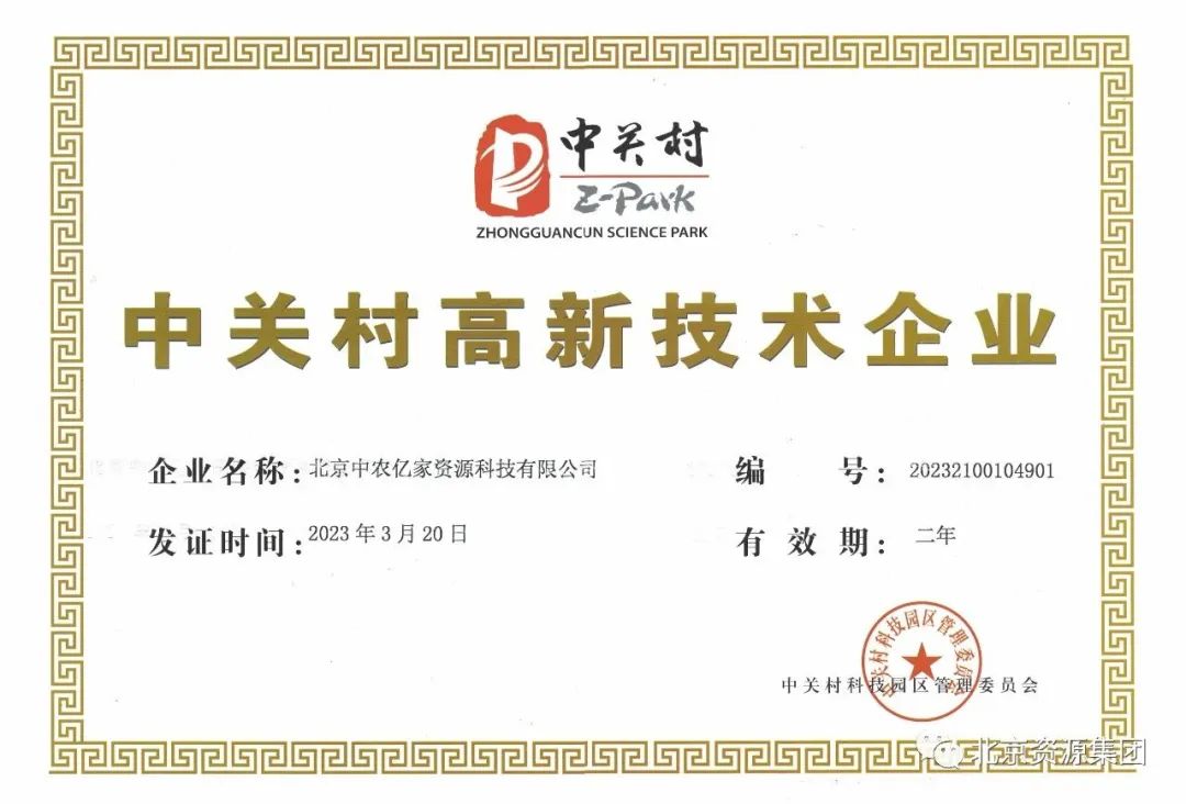 肉聯(lián)所中關(guān)村高新.jpg